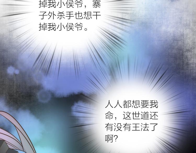 第8话 老爹要杀死小侯爷？！93
