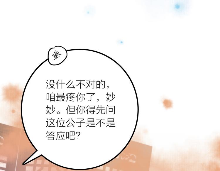 第8话 老爹要杀死小侯爷？！96
