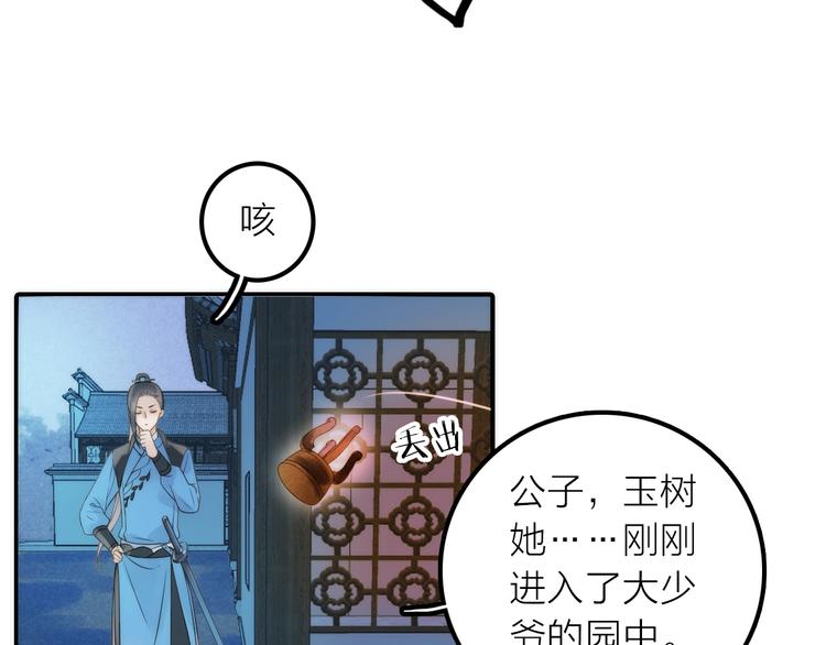 第27话 簪子的来历24
