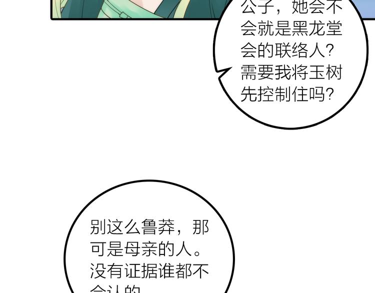 第27话 簪子的来历29