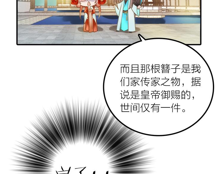 第27话 簪子的来历59