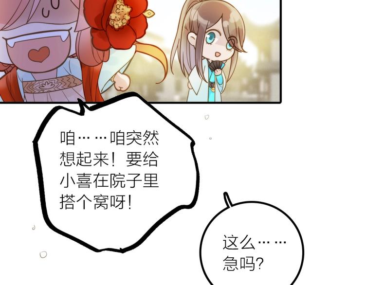 第27话 簪子的来历61