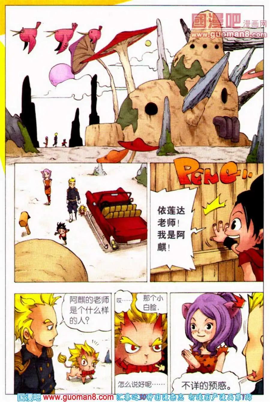 第3话 依莲达4
