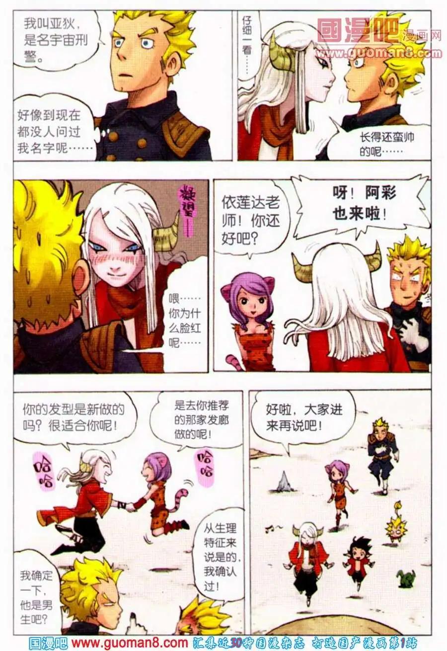 第3话 依莲达6