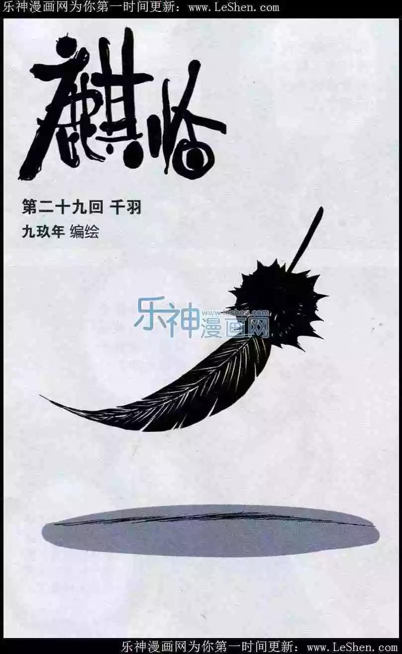 第29话 千羽0
