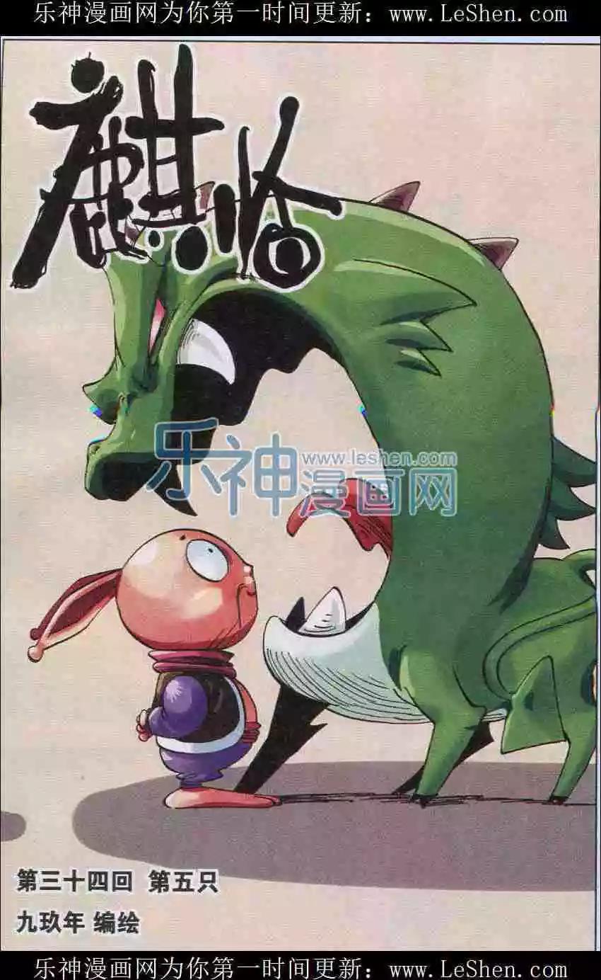 第34话 第5只0