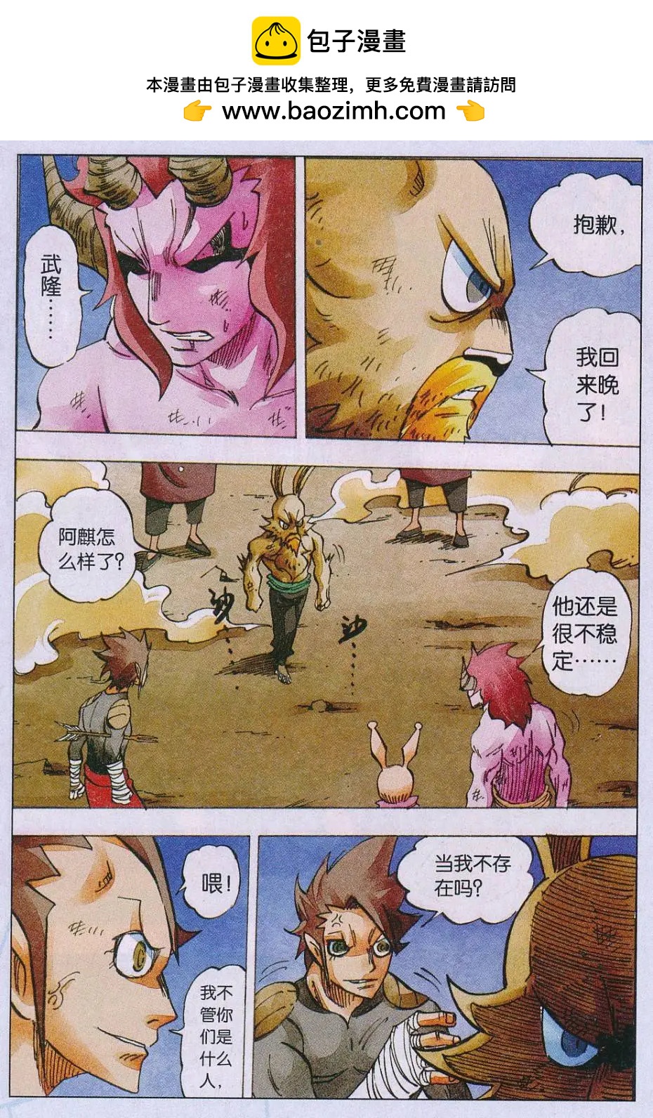 第60话 4 VS 12