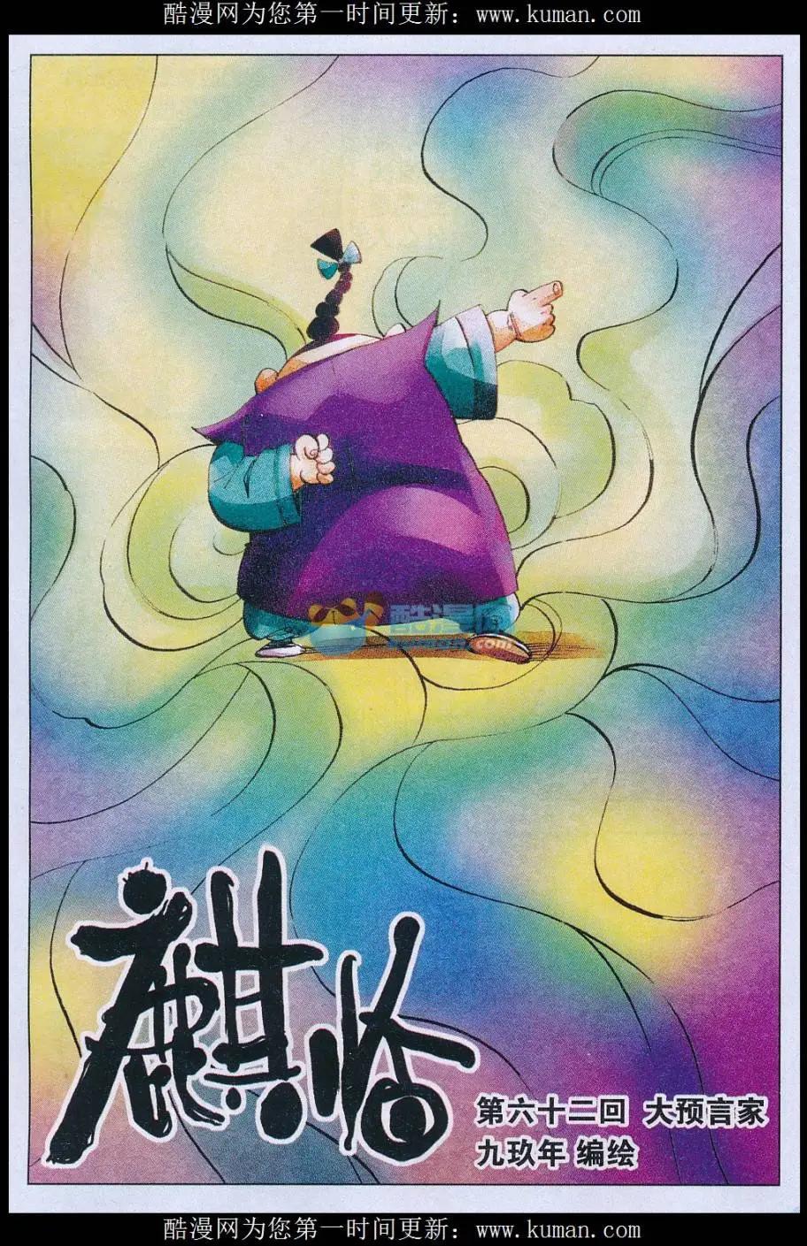 第62话 大预言家0