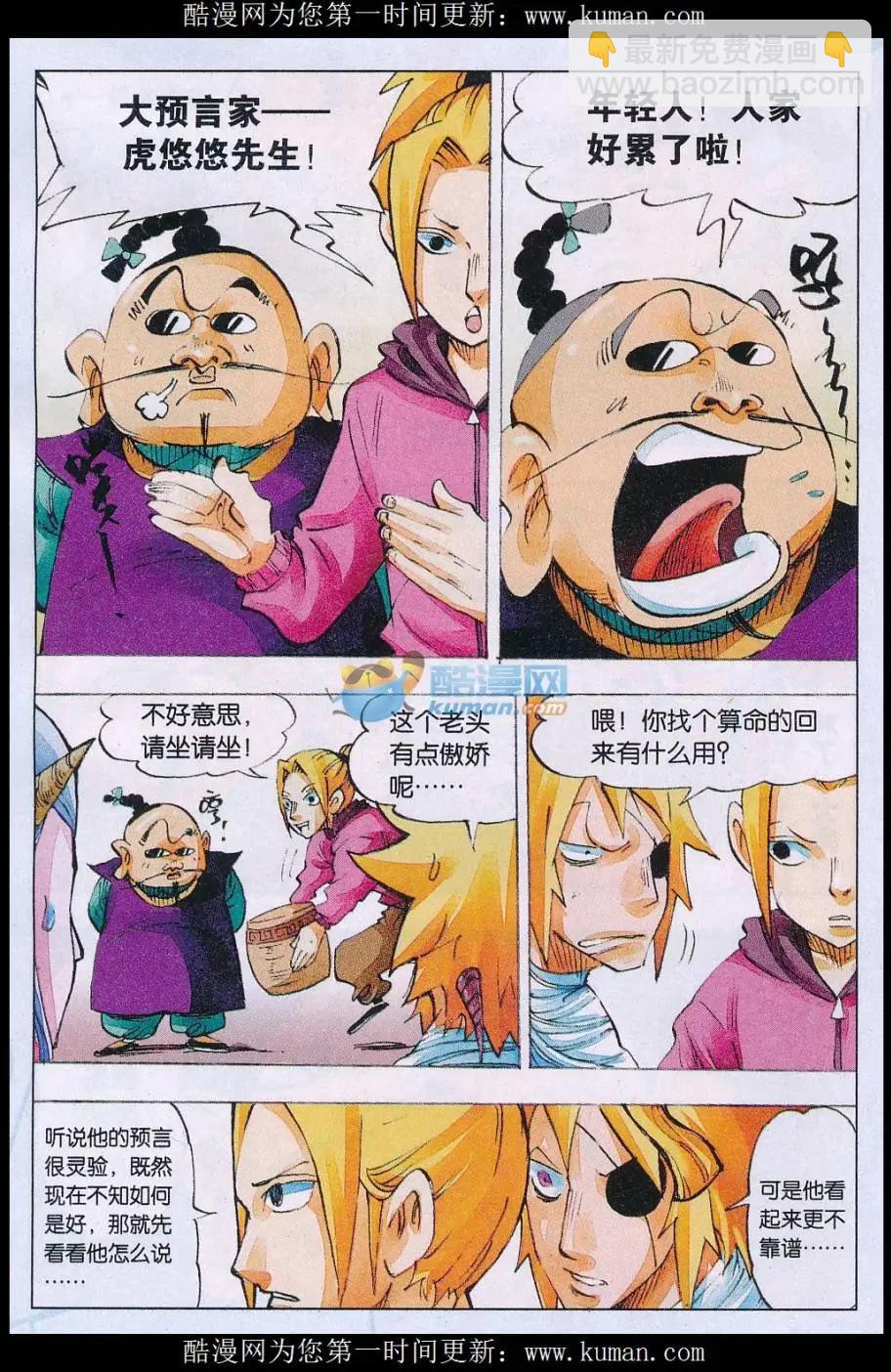 第62话 大预言家10