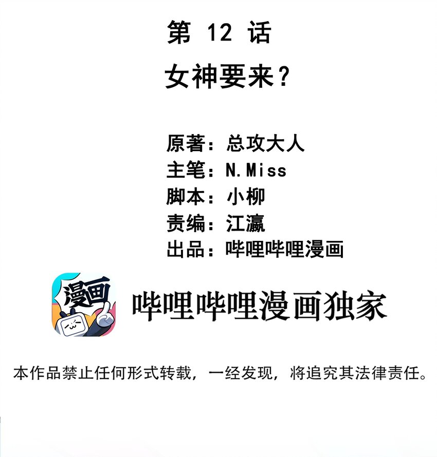 012 女神要来？1