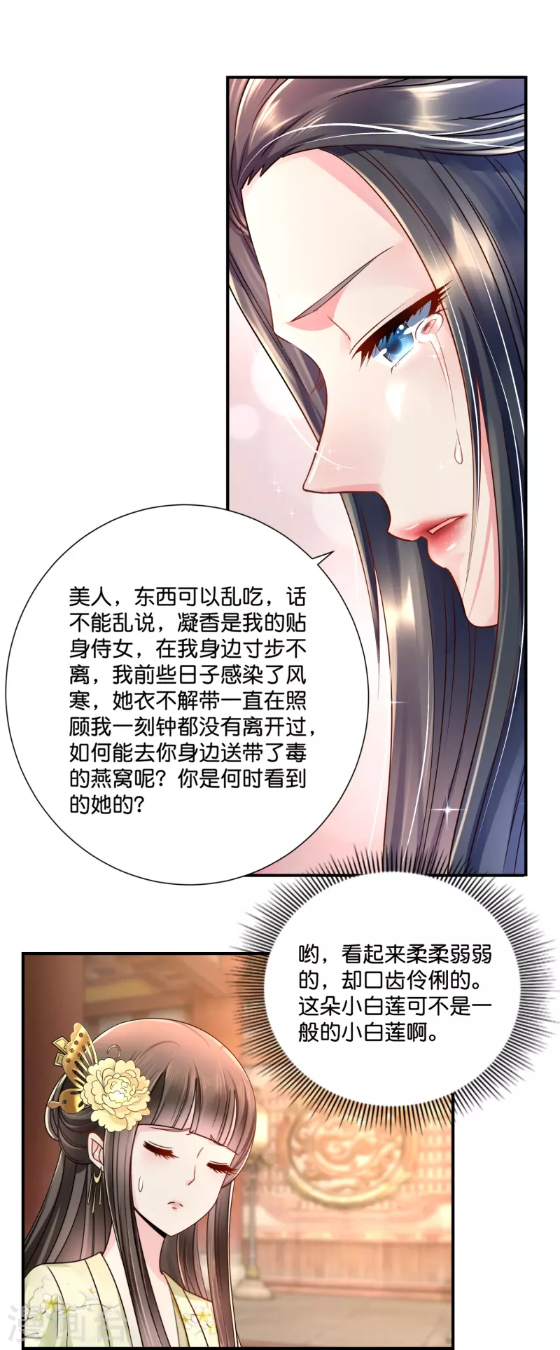 第16话 燕窝有毒5