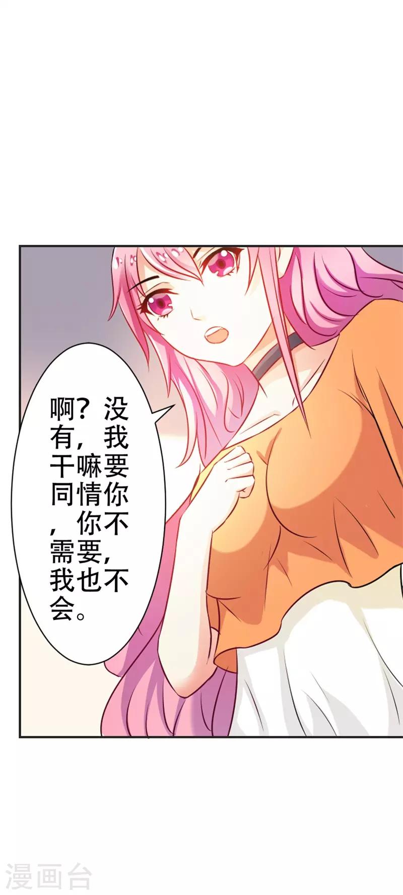 第43话 你是在同情我吗？14