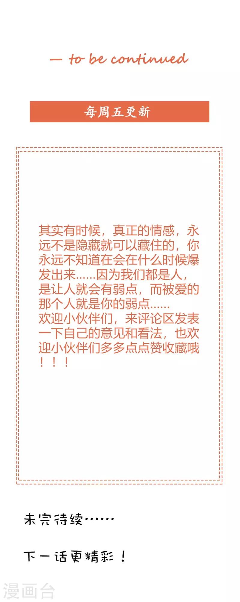 第43话 你是在同情我吗？30