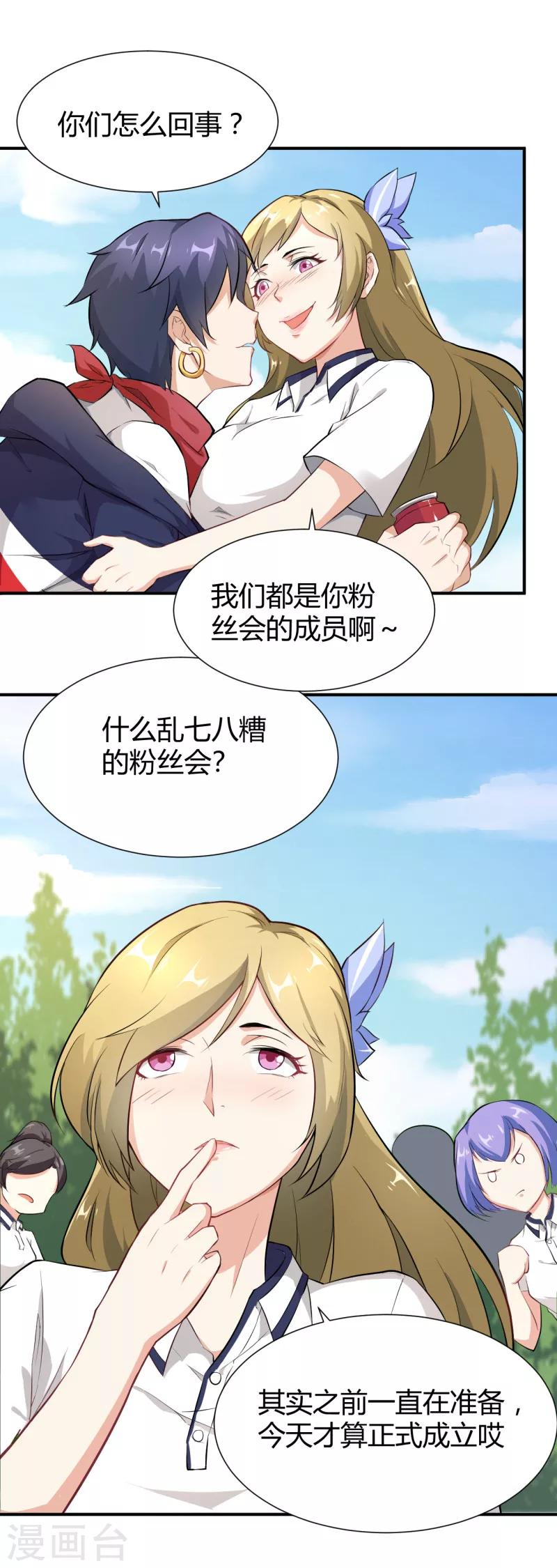 第15话 天降后宫“前女友”12