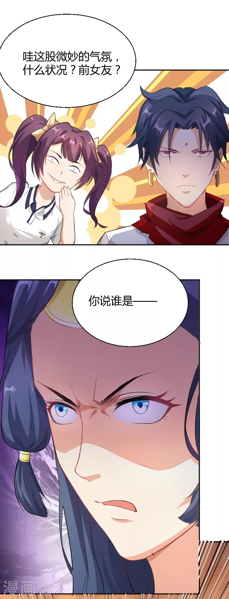 第15话 天降后宫“前女友”30