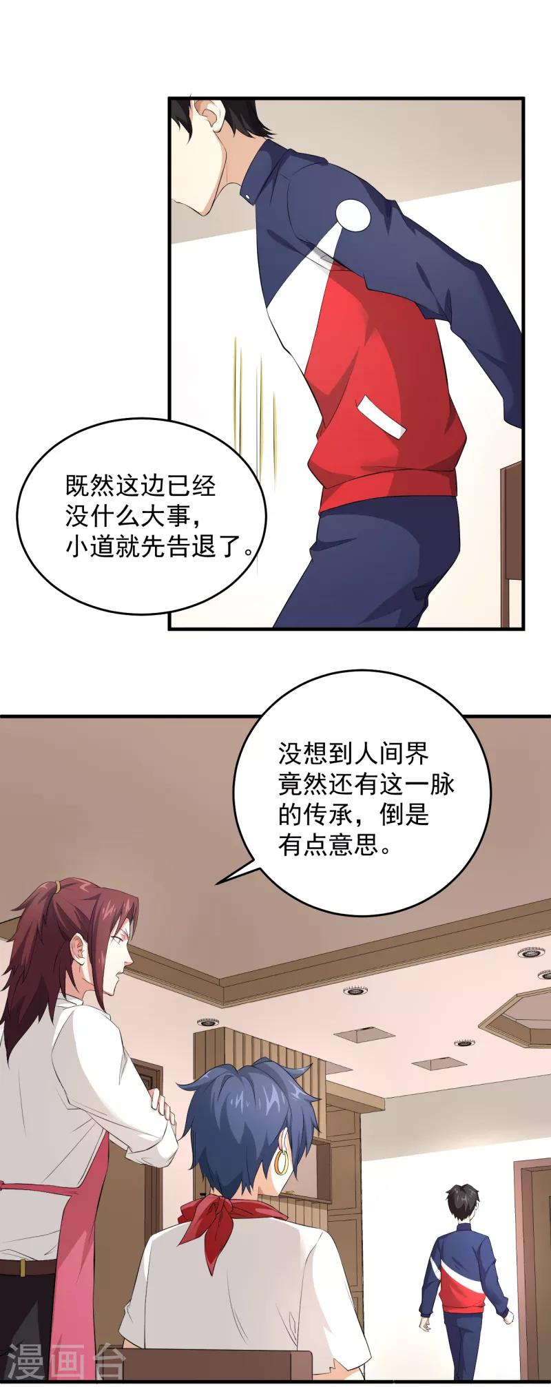 第27话 我到底是谁？10