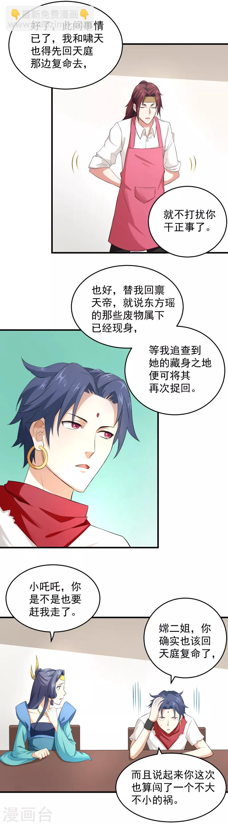 第27话 我到底是谁？11