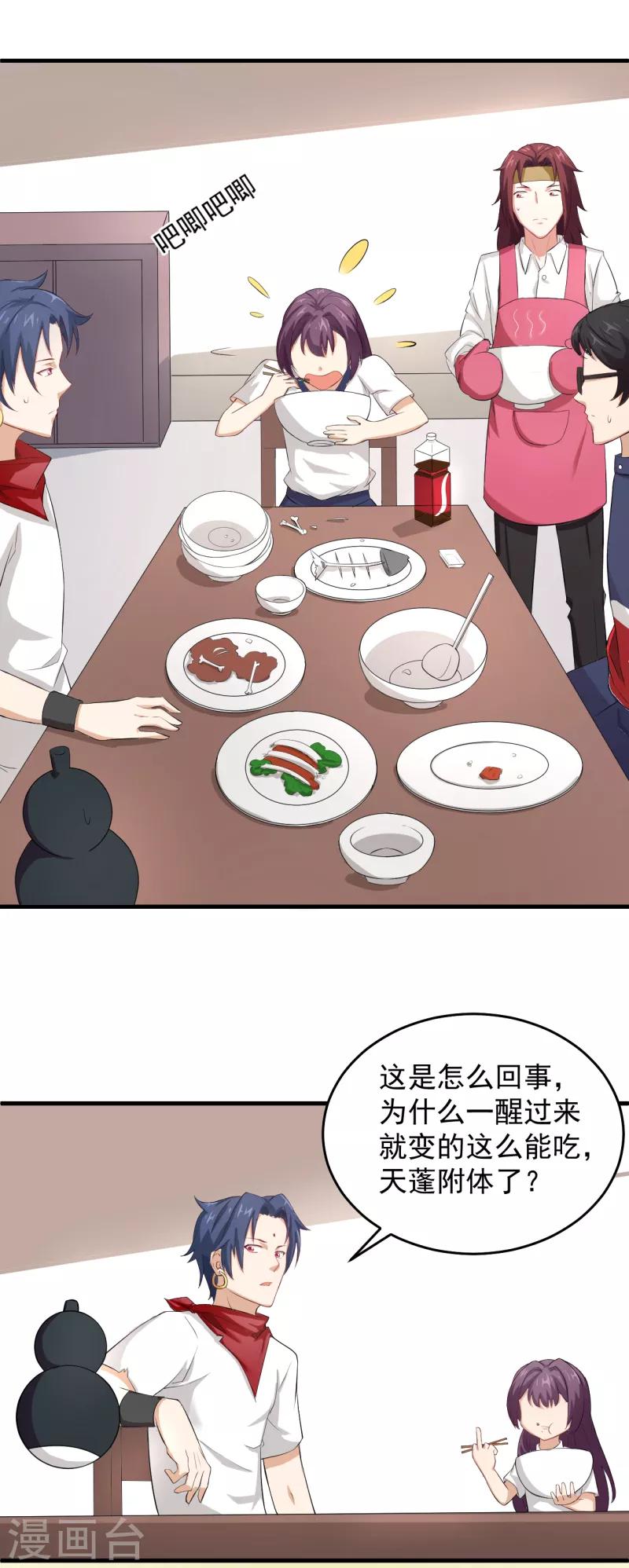 第27话 我到底是谁？7
