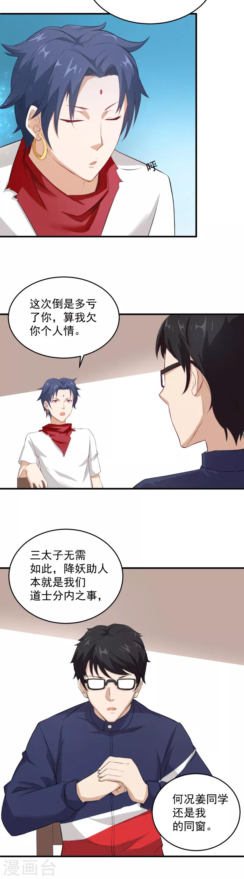 第27话 我到底是谁？9