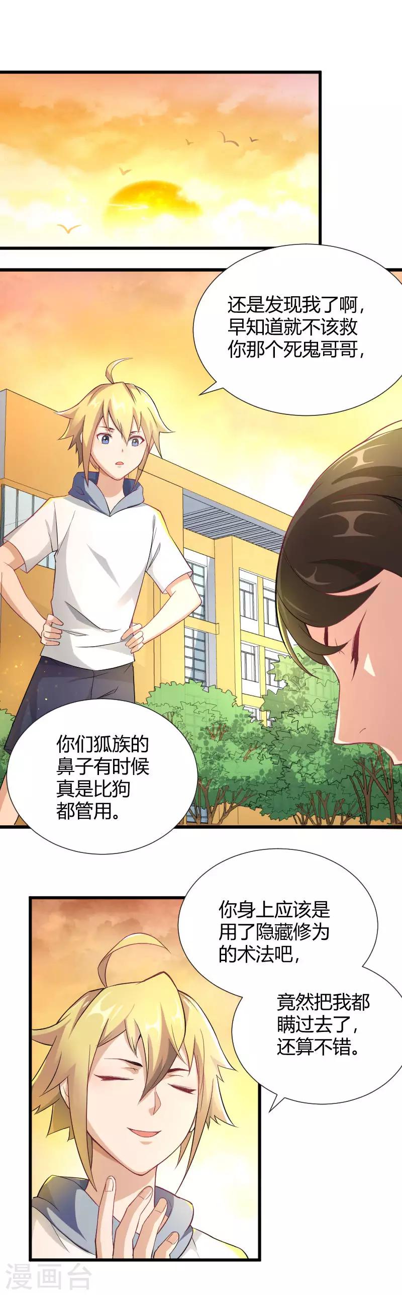 第33话 不要打扰我打游戏1