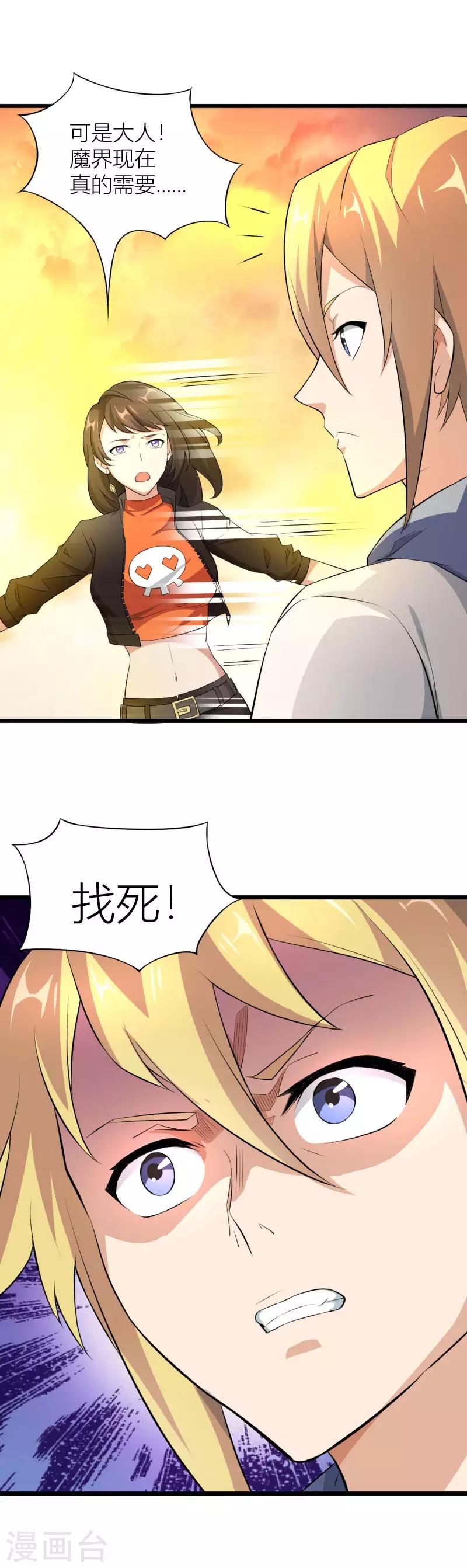 第33话 不要打扰我打游戏10