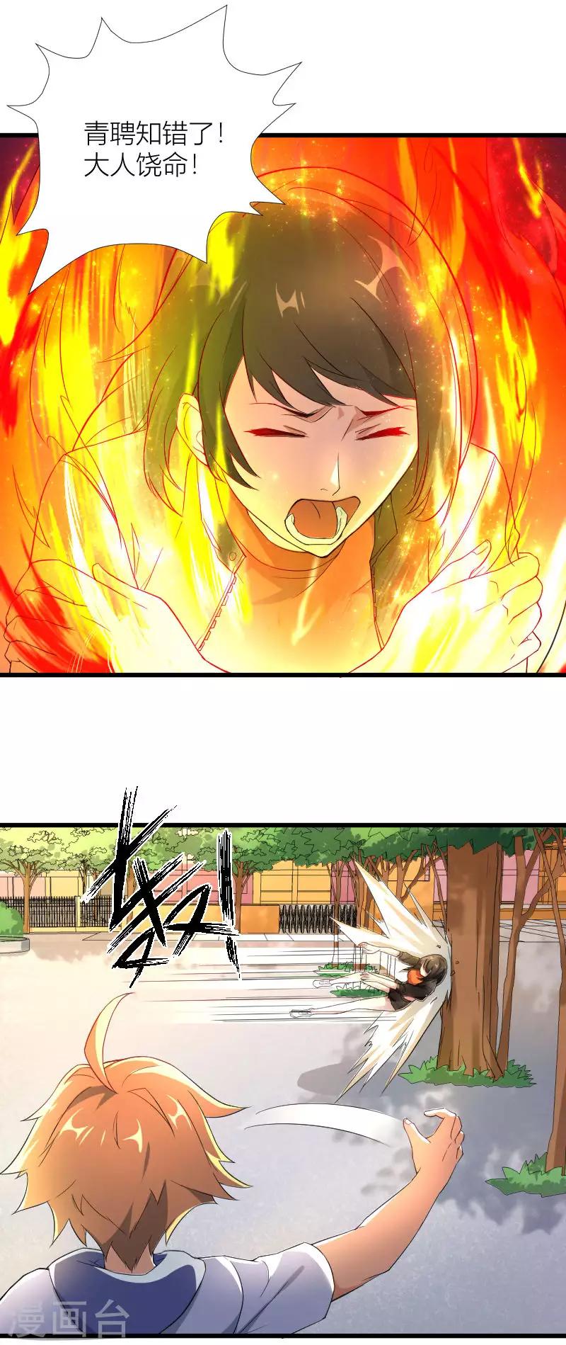 第33话 不要打扰我打游戏12