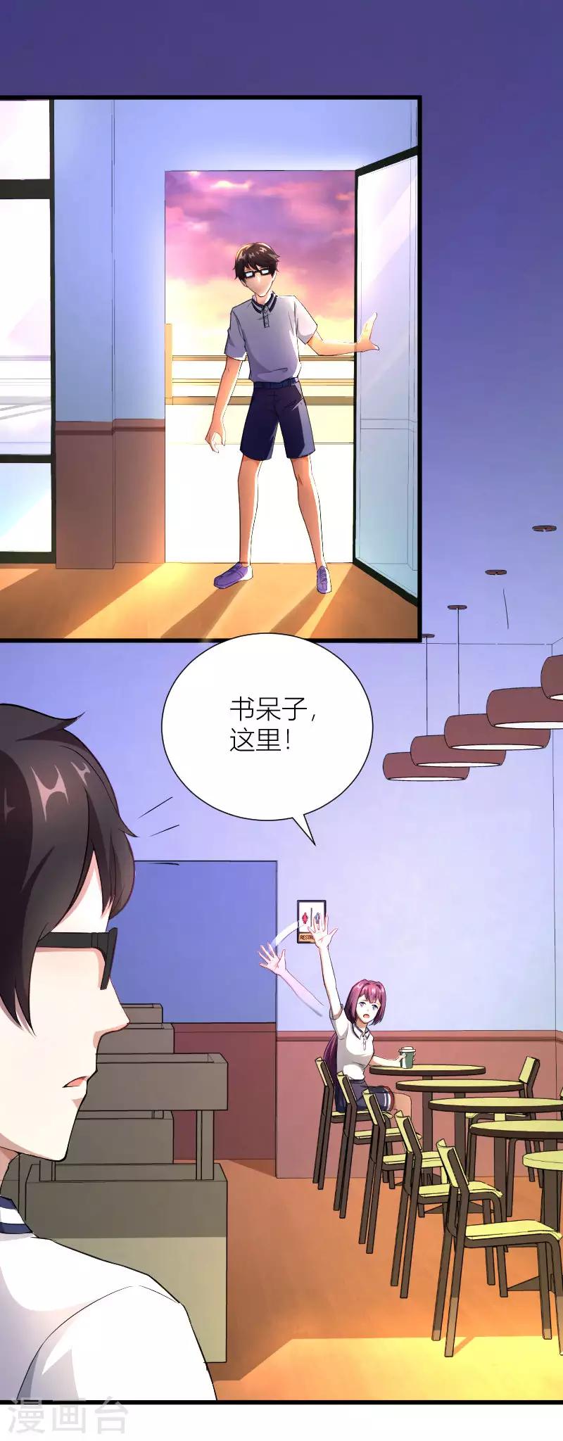第33话 不要打扰我打游戏15
