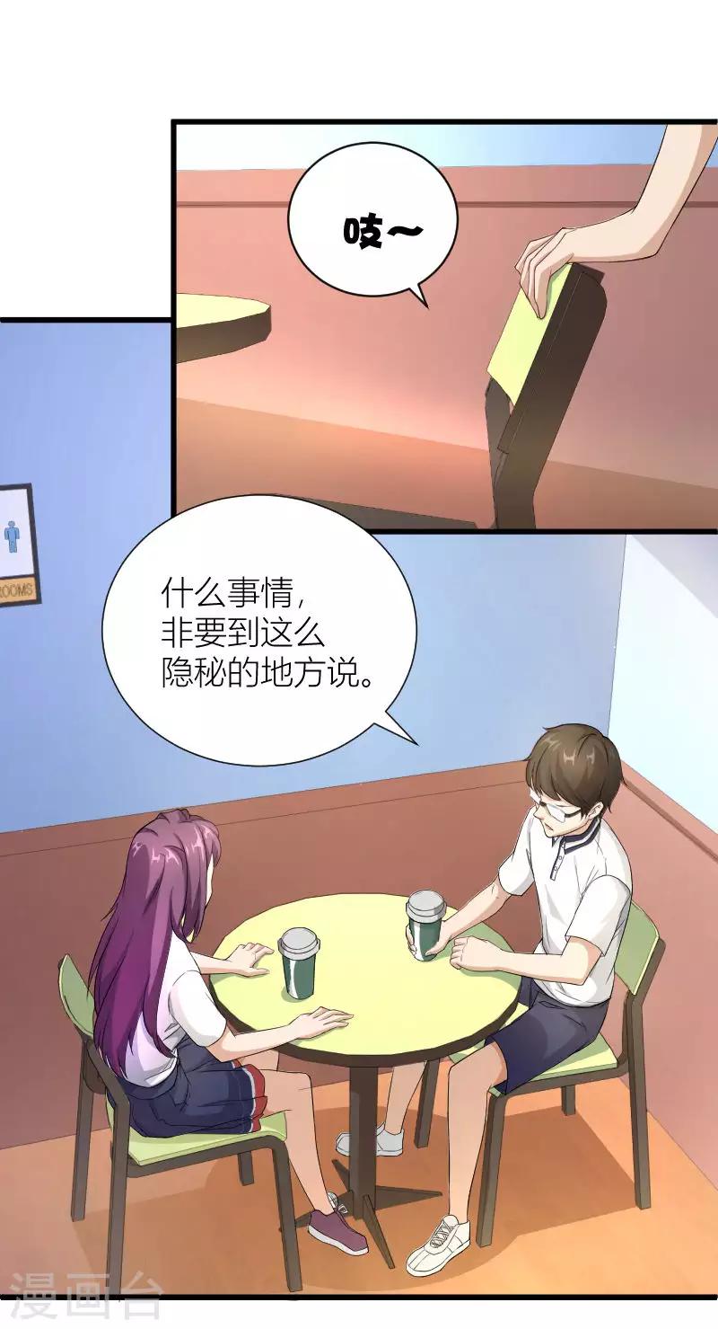 第33话 不要打扰我打游戏16