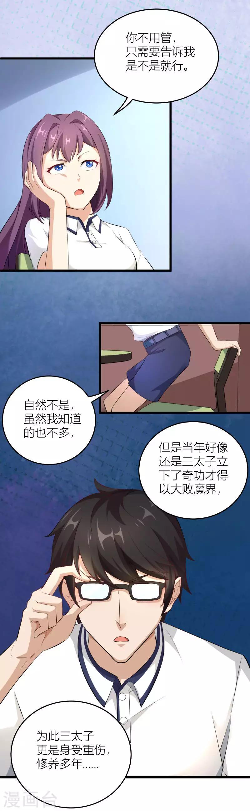 第33话 不要打扰我打游戏20