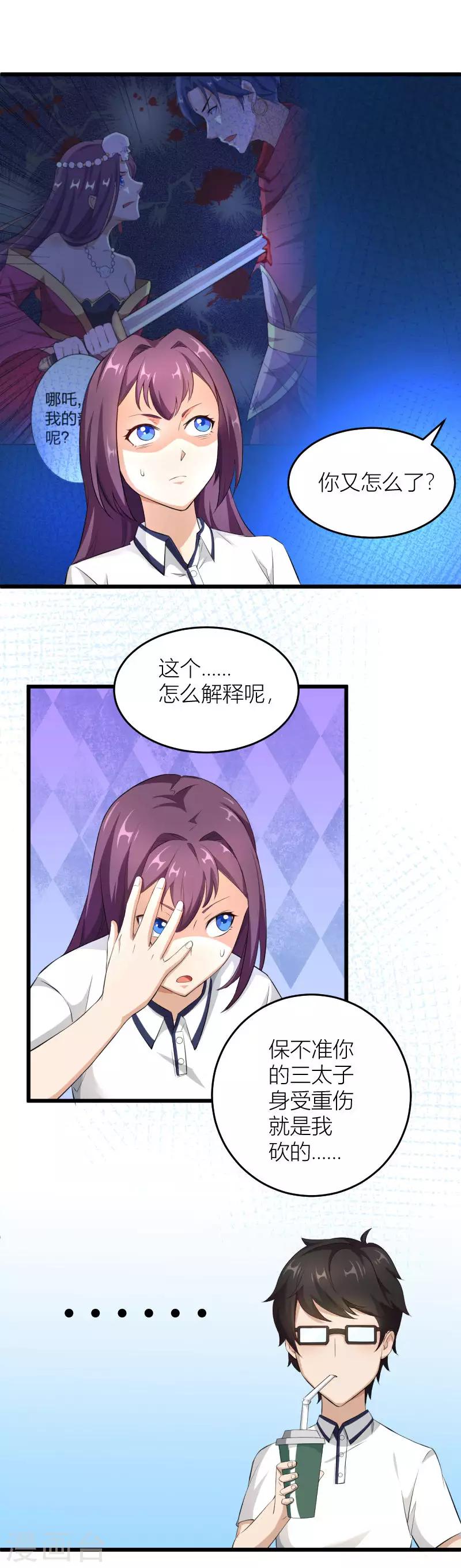 第33话 不要打扰我打游戏21