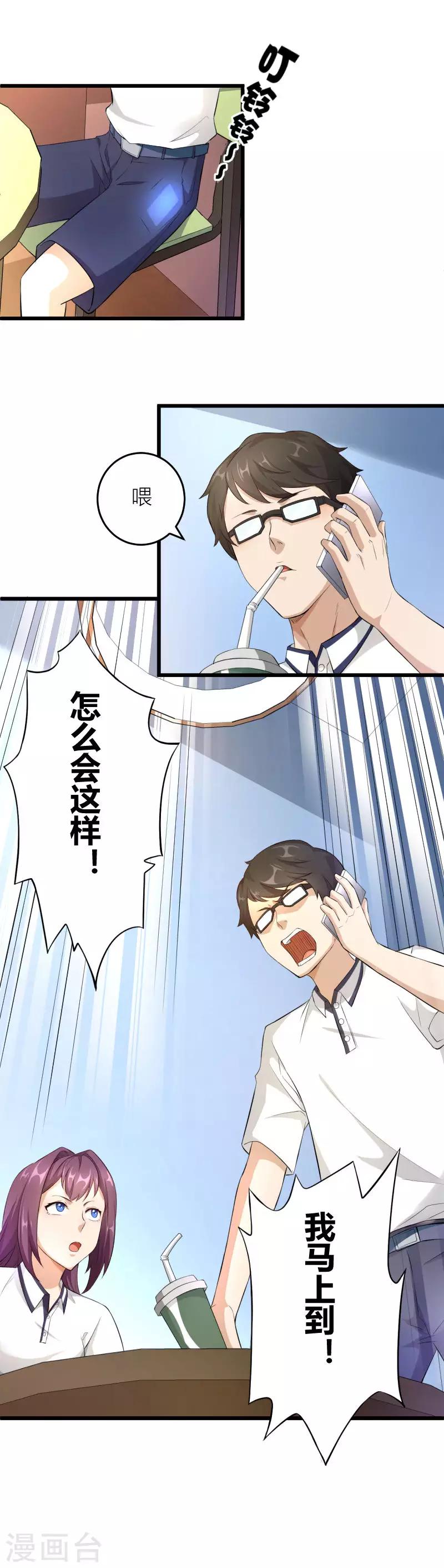 第33话 不要打扰我打游戏22