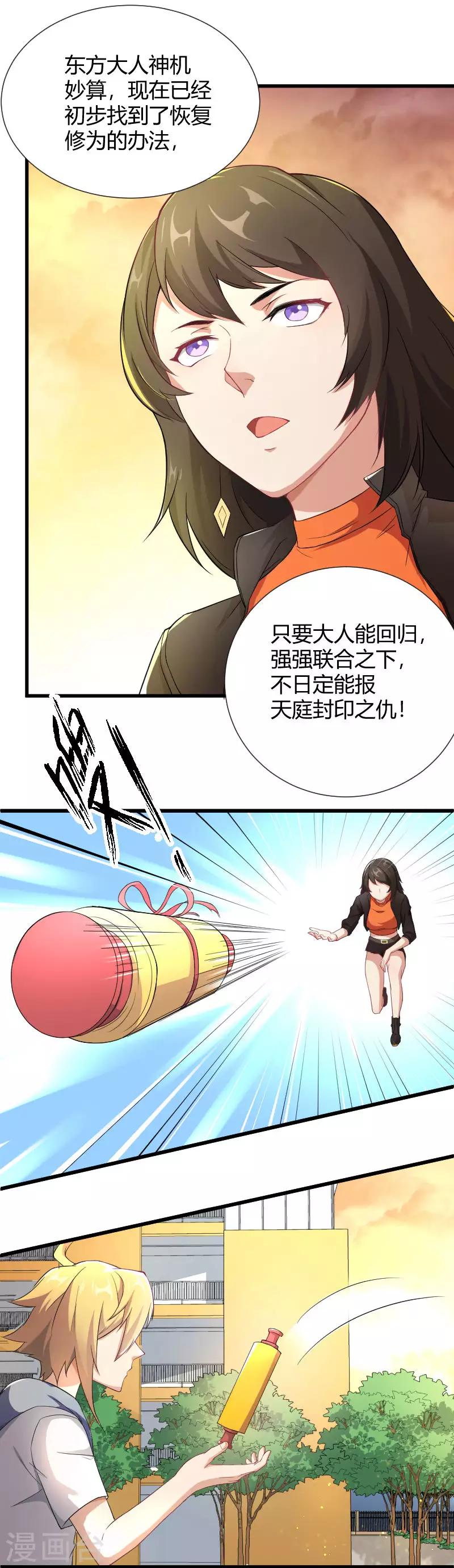 第33话 不要打扰我打游戏3