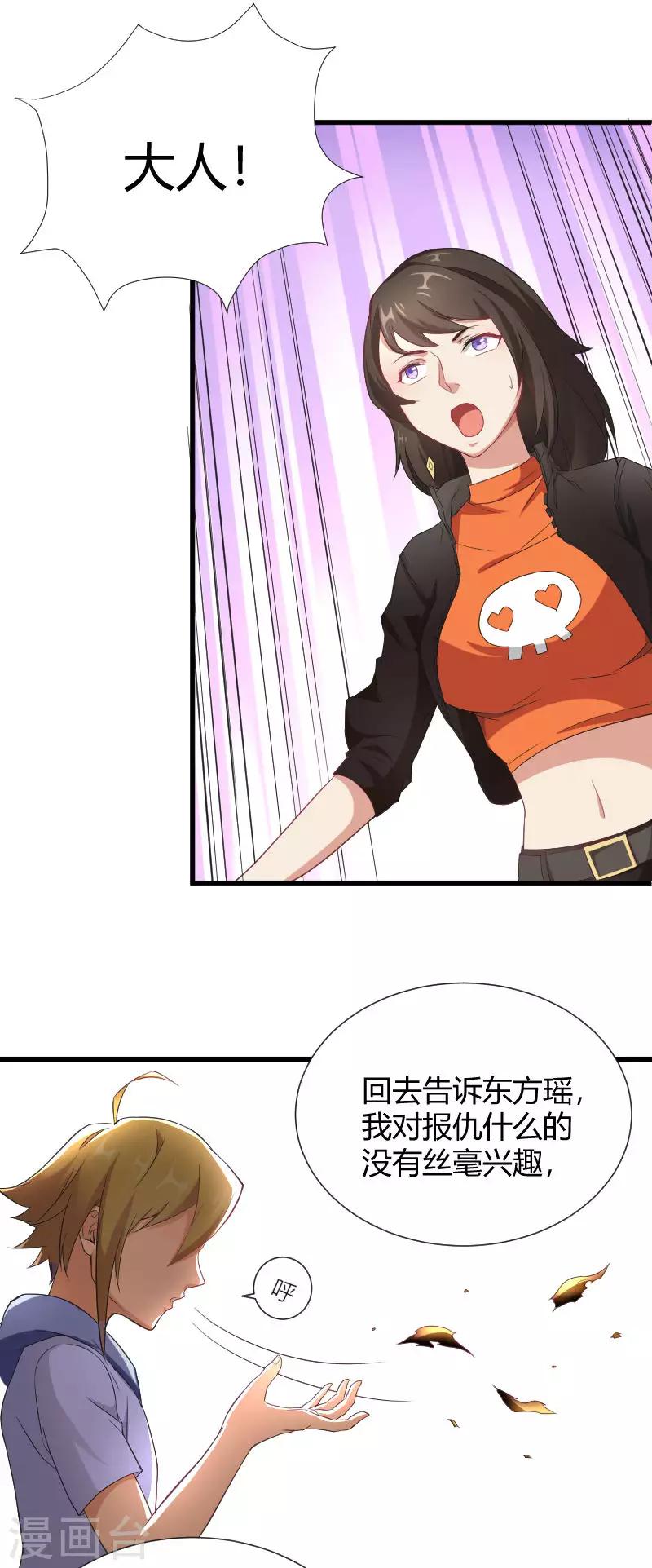 第33话 不要打扰我打游戏5