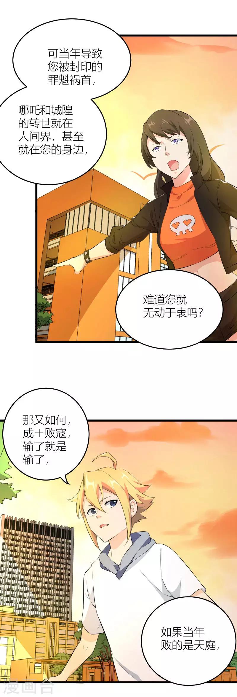 第33话 不要打扰我打游戏7
