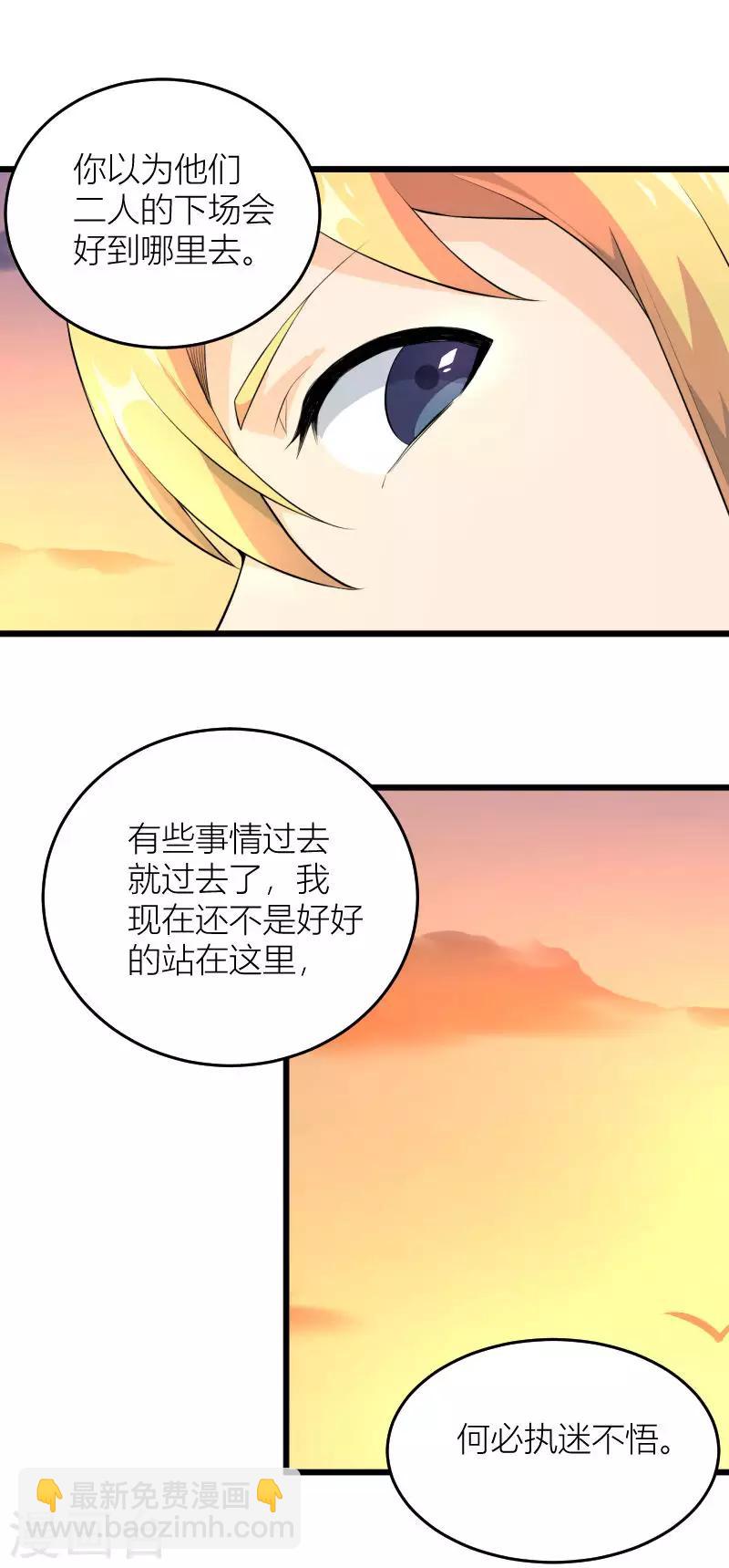 第33话 不要打扰我打游戏8