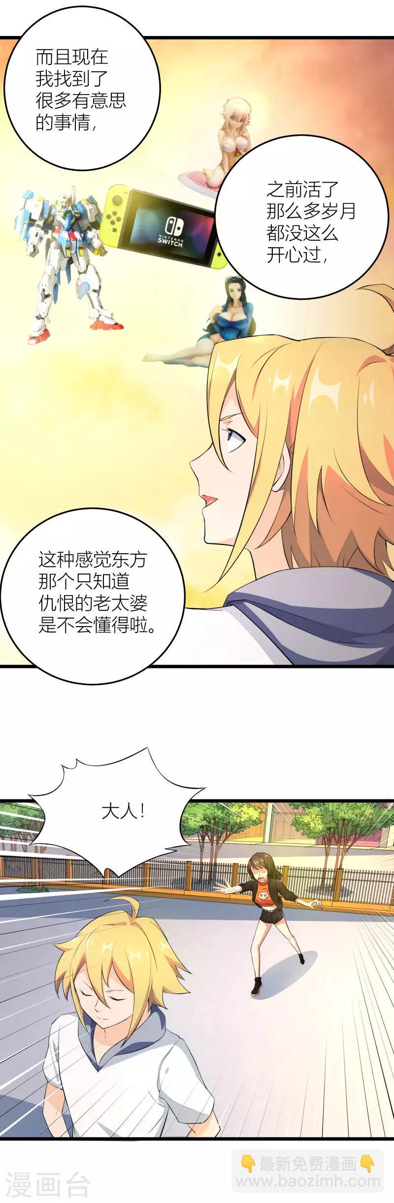 第33话 不要打扰我打游戏9