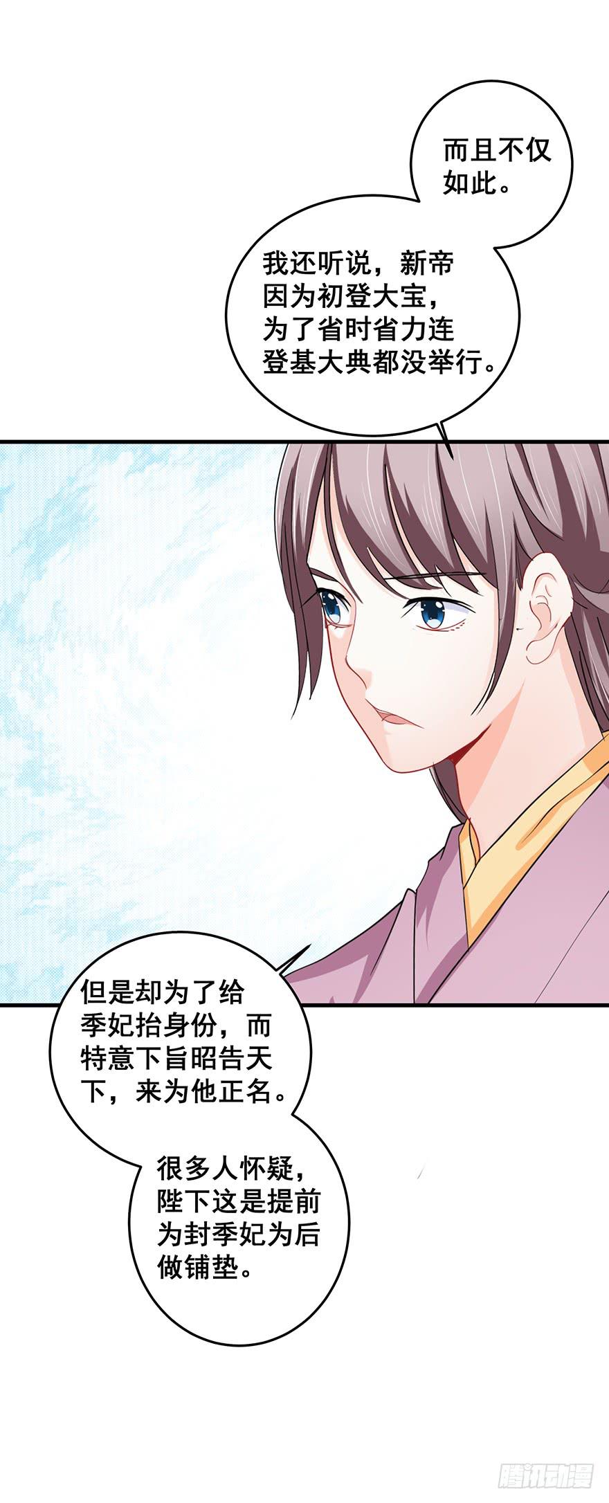 祸国妖姬721