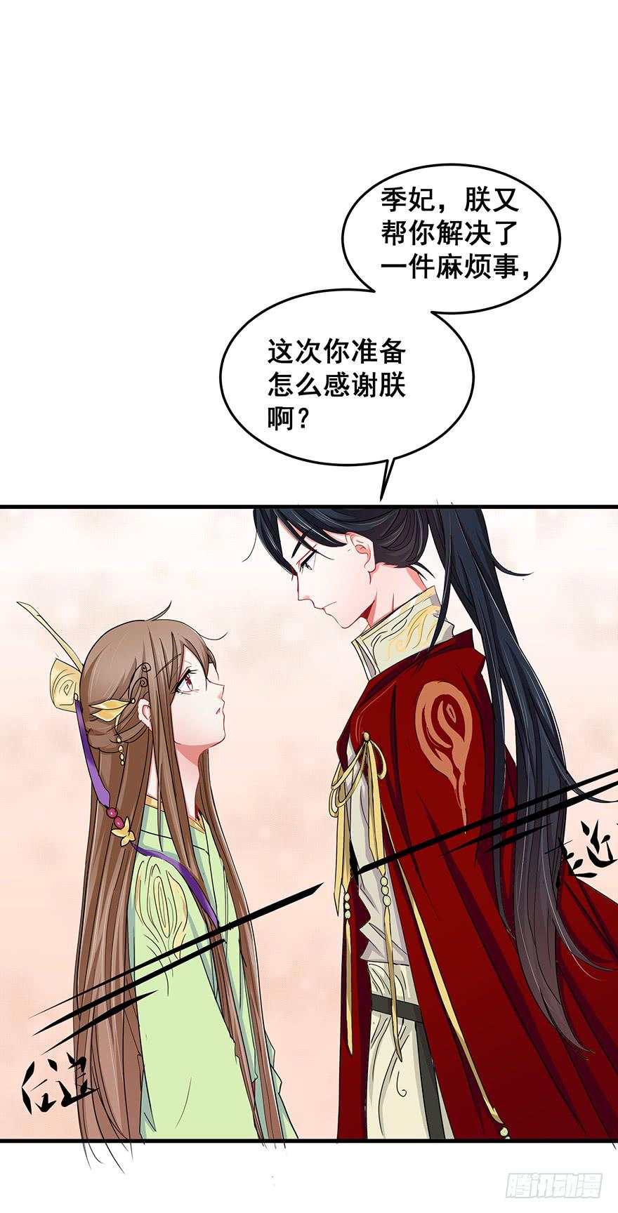 祸国妖姬771