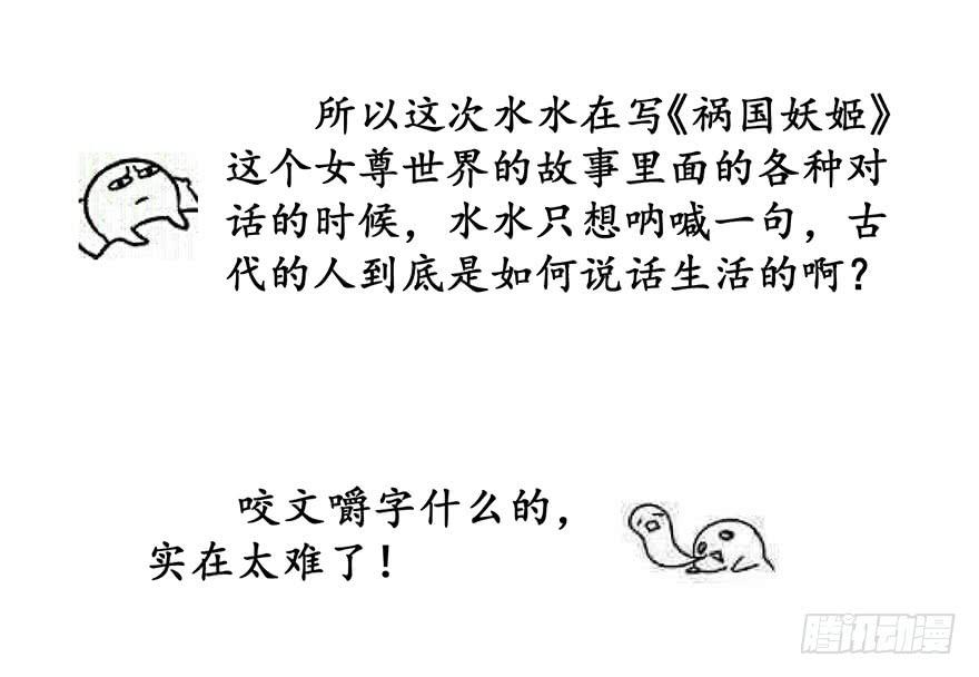 祸国妖姬784