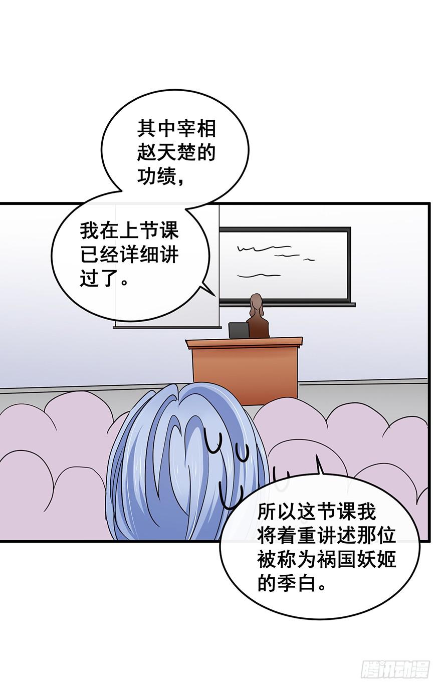 祸国妖姬完11