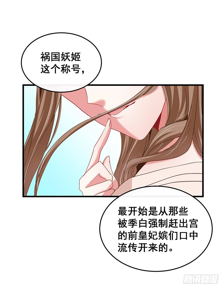 祸国妖姬完12