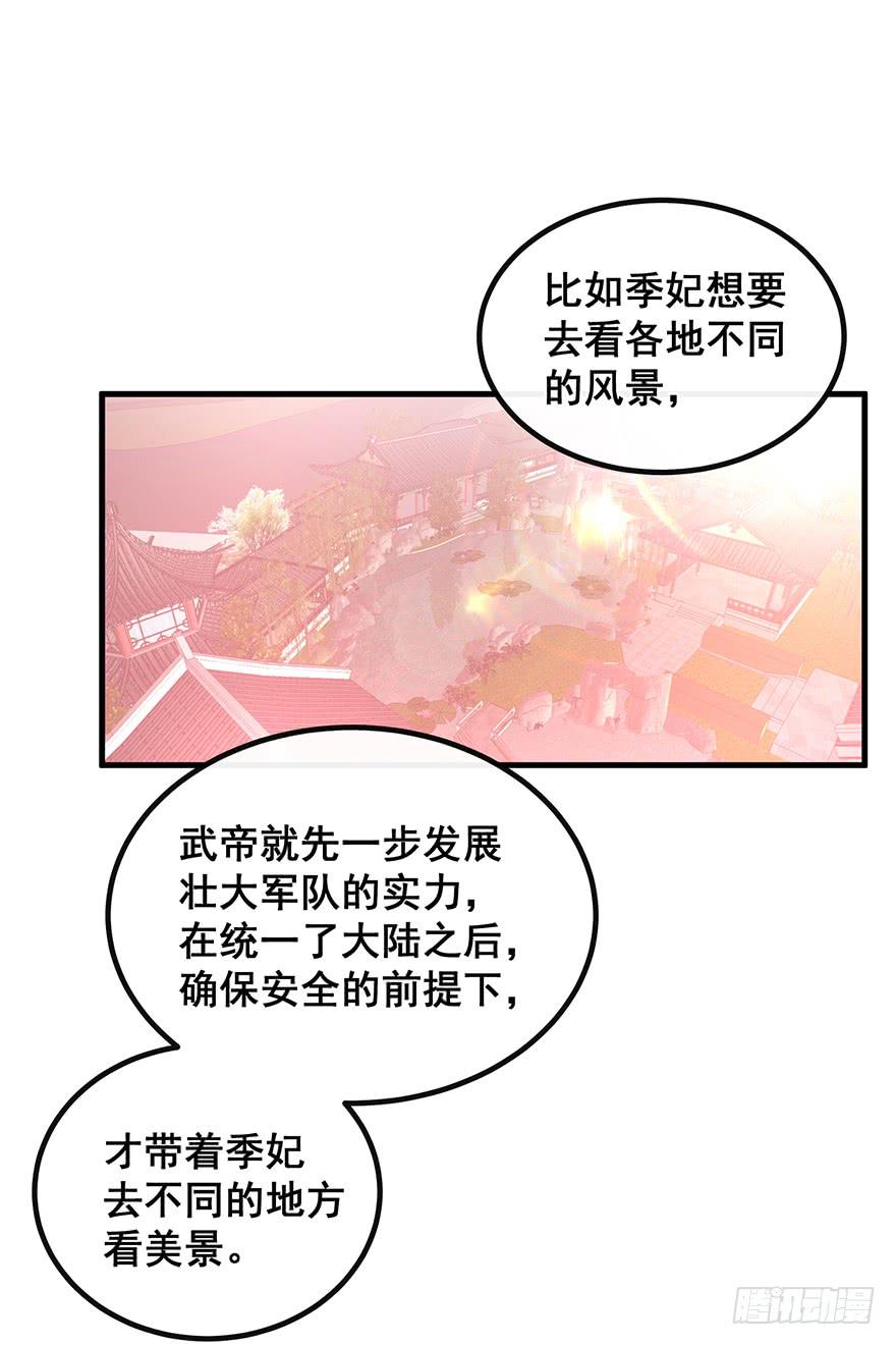 祸国妖姬完18