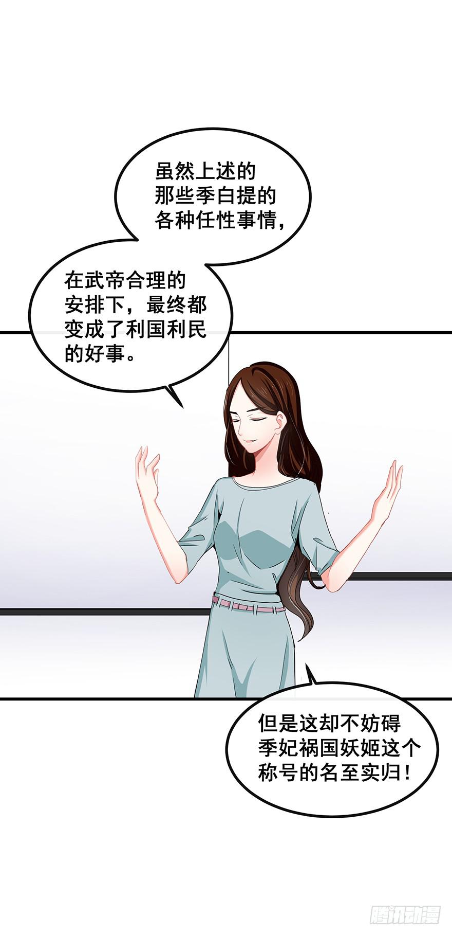 祸国妖姬完21