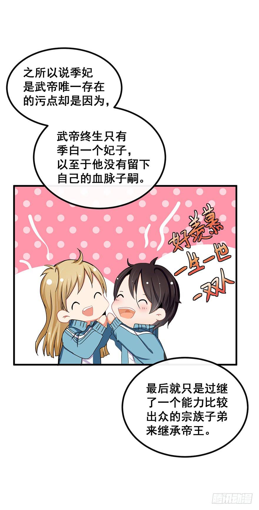 祸国妖姬完23