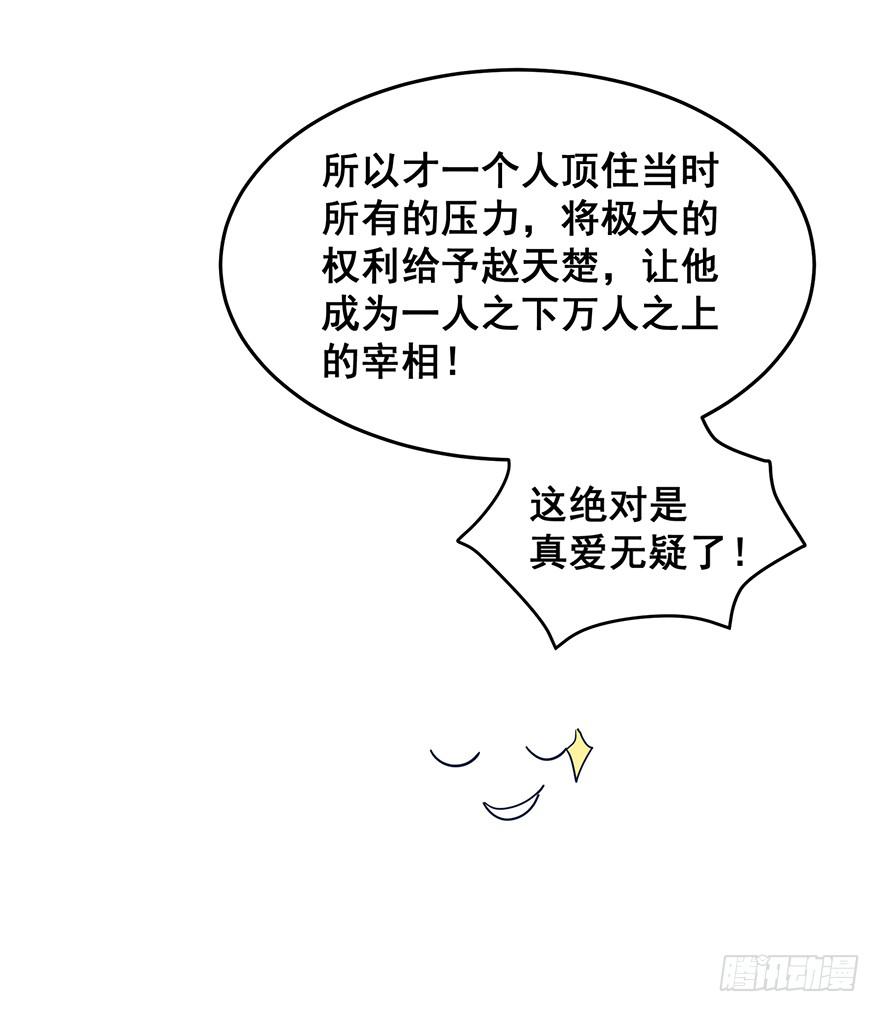 祸国妖姬完35