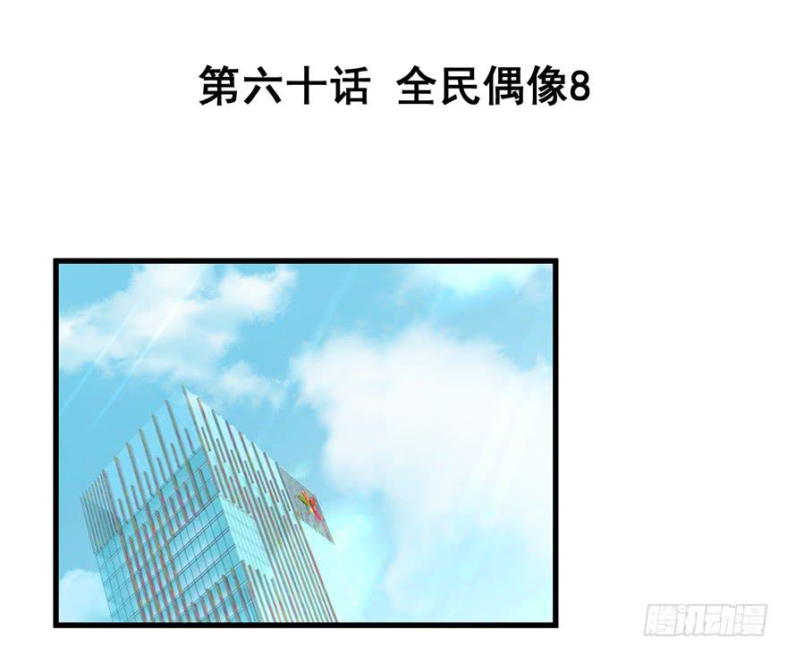 全民偶像81