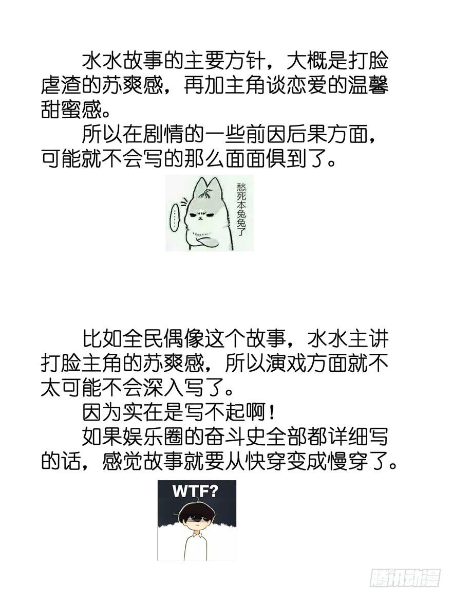 全民偶像837