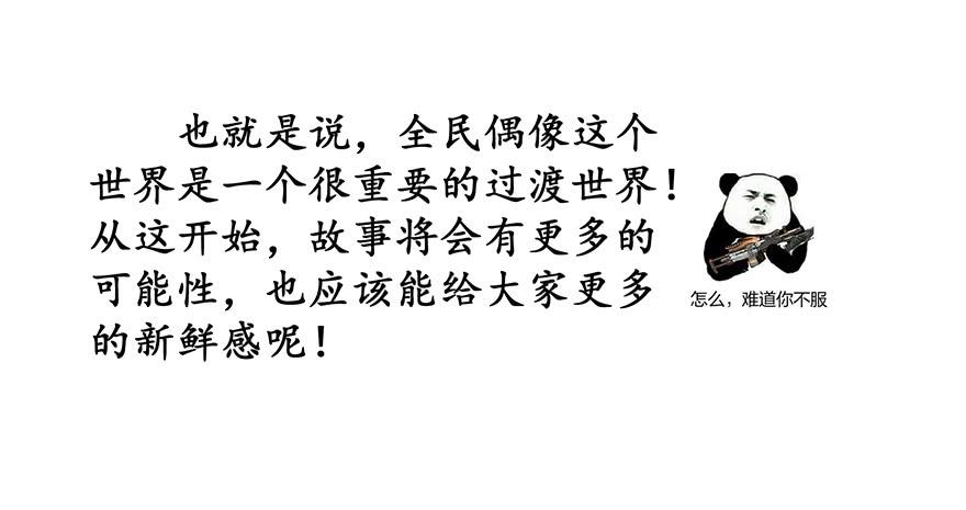 全民偶像1645