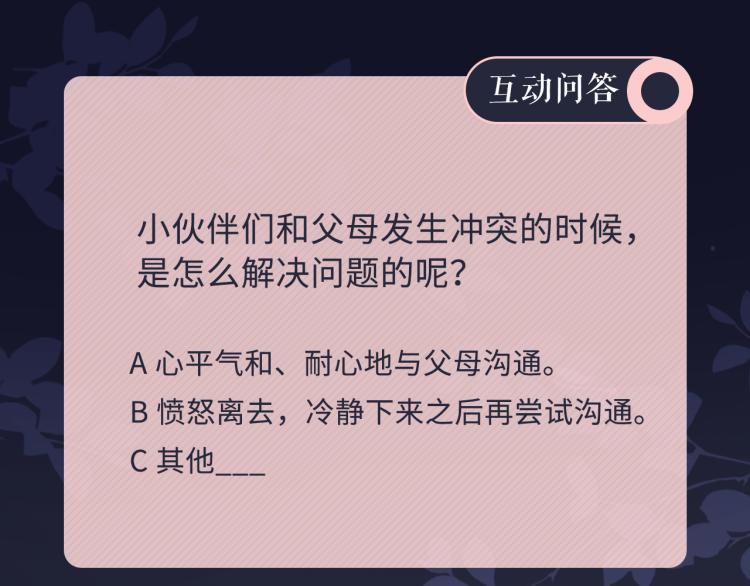 第33话 化解矛盾100