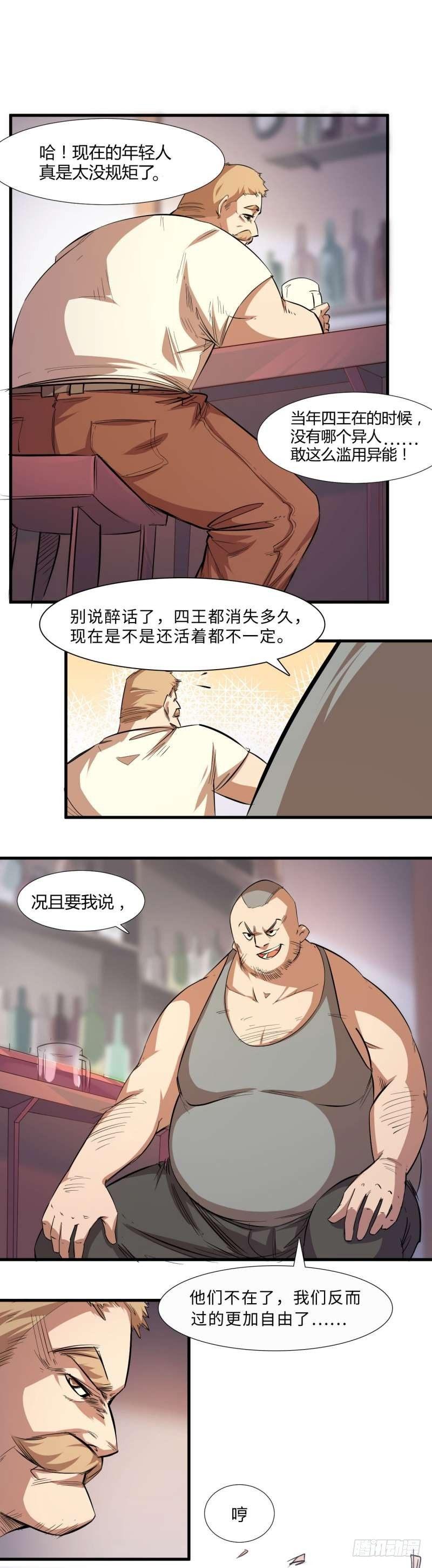 第一章 危险的异人世界10